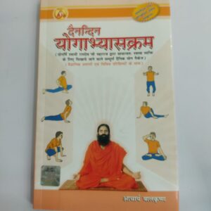 DAINANDIN YOGABHAYASKARAM (HINDI)